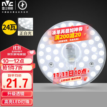 雷士LED吸顶灯芯改造灯板节能灯泡贴片24W白光价格趋势