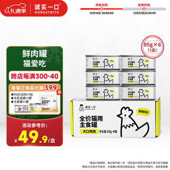 诚实一口猫用主食罐Fresh系列全价营养增肥发腮湿粮猫罐头鸡肉味85g*6