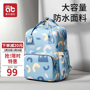 爱贝迪拉妈咪包双肩妈妈包旅行大容量书包多功能收纳包轻盈便捷蓝