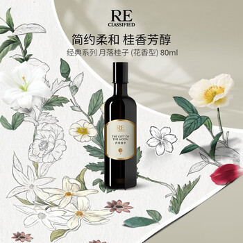 RE·CLASSIFIED调香室月落桂子沙龙香水清新自然桂花淡香水斩男气质女士花香型 80ml