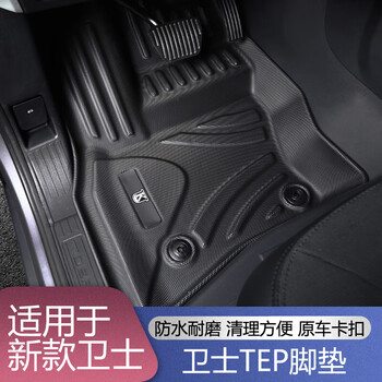 新卫士tpe脚垫*1套【图片 价格 品牌 报价】-京东