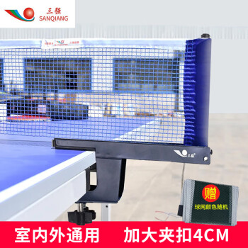 三强乒乓球拍乒乓球桌网架套装301一对装螺旋式夹口4.0cm厚 健身器材