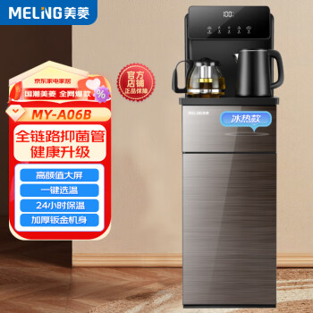 美菱（MeiLing）家用茶吧机办公室立式饮水机 冷热双选远程遥控智能触控大屏MY-A06B ZMD系列