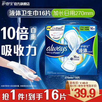 护舒宝进口新液体卫生巾姨妈巾日用夜用超薄透气无感保护春节年礼 【经典液体】270mm*16片