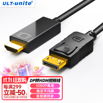 ULT-unite DP转HDMI公对公转接线1080P高清视频DisplayPort转换器笔记外电脑台式机外接电视显示器投影仪1米