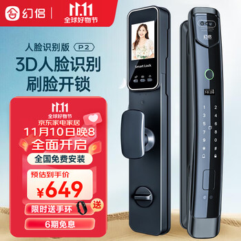 幻侣 指纹锁人脸识别智能门锁全自动家用防盗门电子锁密码锁可视猫眼 3D人脸识别+可视猫眼+手机智联 免费上门安装