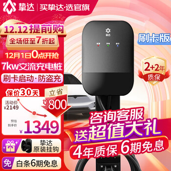 挚达充电桩7kw家用新能源电动汽车21kw充电桩适配特斯拉蔚来小鹏蔚来欧拉比亚迪 【高性价比优选】7KW守护者-刷卡版