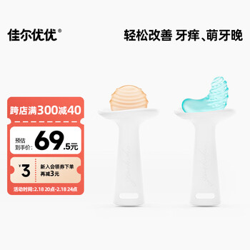 佳尔优优（garkoko）小月亮磨牙胶棒婴儿牙胶宝宝出牙期牙咬胶玩具防吃手口欲期超软