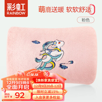 彩虹暖手宝热水袋充电暖手器国潮联名敦煌九色鹿礼盒可拆卸外套 粉色