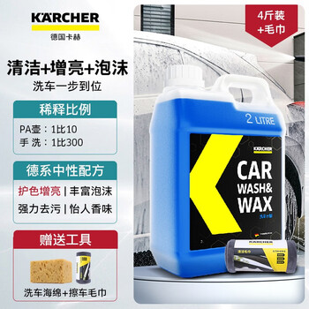 凡佧维德国卡赫洗车液水蜡高泡沫清洁清洗剂汽车强力去污蜡水黑白车