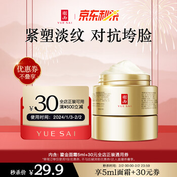 羽西鎏金面霜5ml玻色因护肤品抗皱 体验装