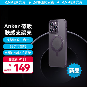 ANKER安克 苹果14ProMax手机壳 iPhone14ProMax保护套 Magsafe磁吸充电二合一防摔磨砂支点壳 【紫】