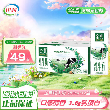 移动端、京东百亿补贴：金典 yili 伊利 金典纯牛奶 250ml*12盒 3.6g乳蛋白