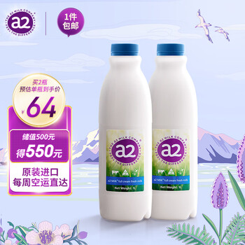 a2牛奶 全脂儿童鲜牛奶1L*2 低温巴氏杀 孕妇奶 原装进口 源头直发