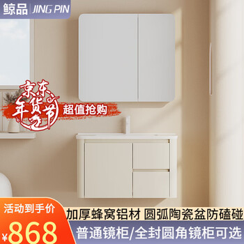 鲸品（JING PIN）浴室柜组合加厚蜂窝铝洗手盆柜陶瓷一体盆洗脸盆柜全封镜柜洗漱台 80cm双抽蜂窝铝+普通圆角镜柜 配白色机器猫龙头