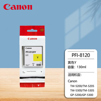 佳能PFI-8120/8320原装墨盒适用TM-5200/5300/5205/5305绘图仪 PFI-8120 Y 黄色（130ML）