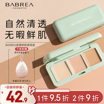 芭贝拉遮瑕膏三色遮瑕盘遮盖黑眼圈斑点泪沟法令纹痘印修容服帖自然