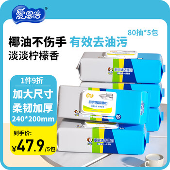 爱恩倍厨房湿巾80抽*5包 重油污自带清洁剂去油污湿纸巾 厨卫清洁用纸