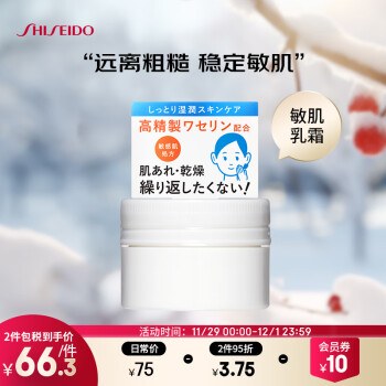 资生堂(Shiseido) IHADA乳霜20g  面霜保湿滋润温和养护舒缓敏感肌 