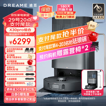 追觅 (dreame)X30Pro系列 扫地机器人 洗扫拖烘一体 割毛防缠绕滚刷热水洗抹布 自动上下水8300Pa X30 Pro上下水组合【预售开抢】