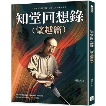 知堂回想录】价格_知堂回想录图片- 京东