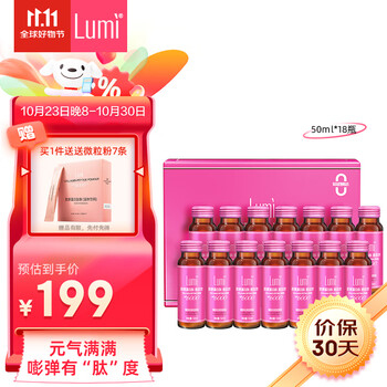 Lumi MP6000胶原蛋白肽液态饮 50ml*18瓶