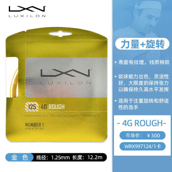 (便宜161元)威尔胜Luxilon 4G Rough 125网球线优惠多少钱