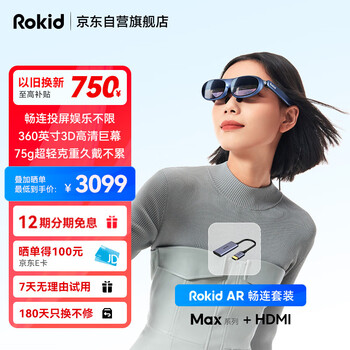 Rokid Max 若琪智能AR眼镜畅连套装3D游戏电影360英寸巨幕DP直连ROG掌机iPhone15系列和Mate60 非VR一体机