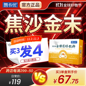 善卡优【官方店旗舰】焦沙金末沫 婴宝宝幼儿童焦胗棘山楂鸡内金自營 一盒