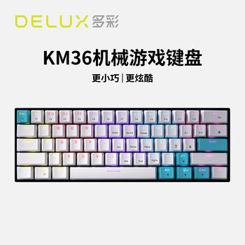多彩 KM36有线电竞游戏键盘机械键盘61键便携办公人体工学设计CSGO LOL PUBG 无畏契约 KM36白蓝【青轴】61键 有线