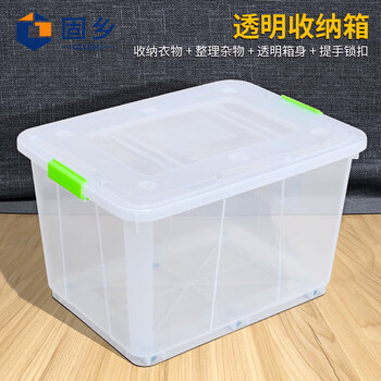 固乡 特大号透明收纳箱塑料清仓储物盒整理箱有盖衣服箱子大号加厚 1号带轮长650mm*宽490mm*高410mm