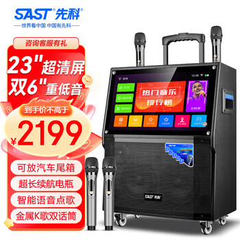 先科广场舞套装音响带显示屏家用K歌触屏蓝牙便携式移动家庭KTV拉杆音箱视频机卡拉ok点歌一体机户外 2002时尚款23寸屏+双低音+双话筒