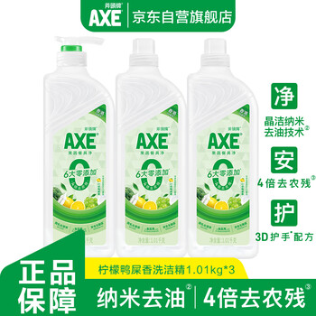 AXE 斧头 牌（AXE）洗洁精1.01kg*3瓶