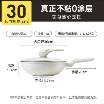 炊大皇 高端白鲸微压不粘锅炒锅 30cm 带盖子