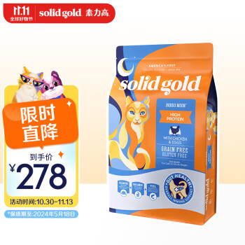 素力高（SolidGold）进口高蛋白 金装金素鸡 成猫幼猫全价猫粮 12磅/5.44kg