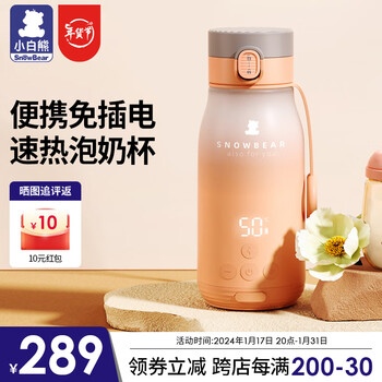 小白熊无线便携式恒温水壶调奶器保温杯婴儿外出暖冲奶可充电恒温壶5005 【无线款】沙橙橘 0.3L