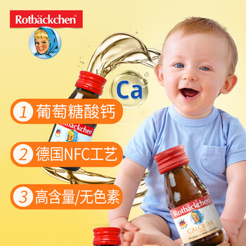 小红脸孕妇钙儿童补钙含维生素D3液体葡萄糖酸钙宝宝钙60ml便携装
