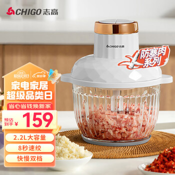 志高（CHIGO）绞肉机家用 2.2L碎肉机 辅食料理机 电动绞馅机 搅拌机打蒜器  PY-37946