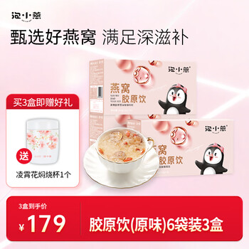 即炖/即泡燕窝,健康食品价格走势和品牌推荐