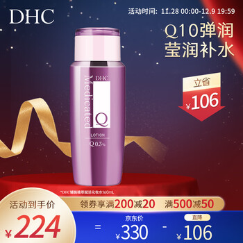 蝶翠诗（DHC） 辅酶精萃赋活化妆水160ml补水Q10滋润紧致爽肤水【官方直售】