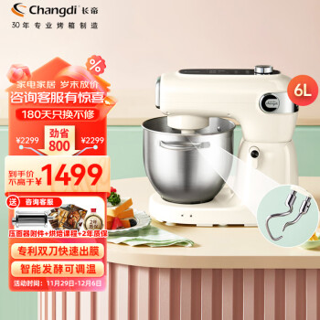长帝（changdi）家用厨师机多功能和面机 双刀全自动揉面机 顶部大屏触控 直流电机轻音面包机 C6小奶猪 米白