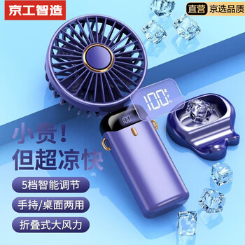 京工智造 手持小风扇迷你折叠便捷式随身户外挂脖大风力静音宿舍床头办公室桌面小型usb充电风扇附带香薰 【罗兰紫】智能数显丨贈香薰/挂绳 5档大风力丨可吹12小时