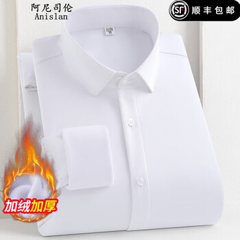 阿尼司伦贵族轻奢长袖衬衫男免烫竹纤维加绒加厚款柔软舒适商务休闲衬衣男 白色【 43码
