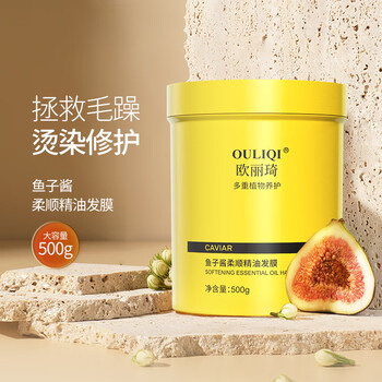 欧丽琦（OULIQI）鱼子酱护发素发膜干枯改善毛躁免蒸修护烫染损伤滋养顺滑 鱼子酱柔顺精油发膜 500g 1瓶