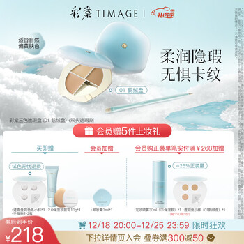 彩棠（TIMAGE）01鹅绒盘+双头遮瑕刷 三色遮瑕盘遮瑕膏痘印黑眼圈