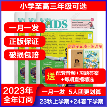 【2023-2024学年订阅】21世纪英文报二十一世纪英文报小学版/初中版/高中版TEENS 学生新闻时事阅读理解提升英语外语报纸 【23秋上学期+24春下学期】月发 小学