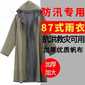 87式军绿长款军迷用品老式雨衣抗洪抢险橡胶帆布军训用品劳保加厚户外