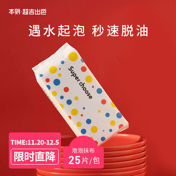 本则一次性洗碗布厨房抹布便携湿巾自带洗洁精懒人泡泡抹布 25张/包