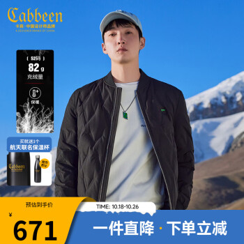 品质优良,价格稳定的“卡宾”羽绒服,完美彰显时尚品味