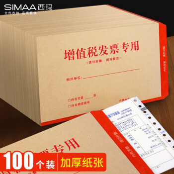 西玛（SIMAA）100张加厚增值税发票信封：历史价格走势、用户评价及购买指南